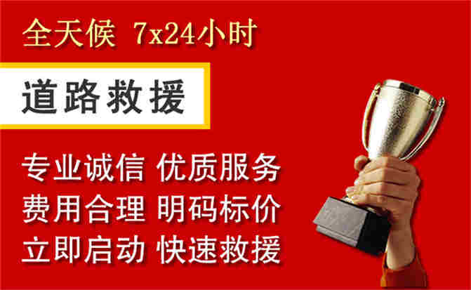 阜新道路救援公司