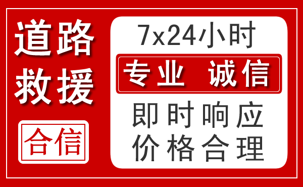阜新新能源汽车救援